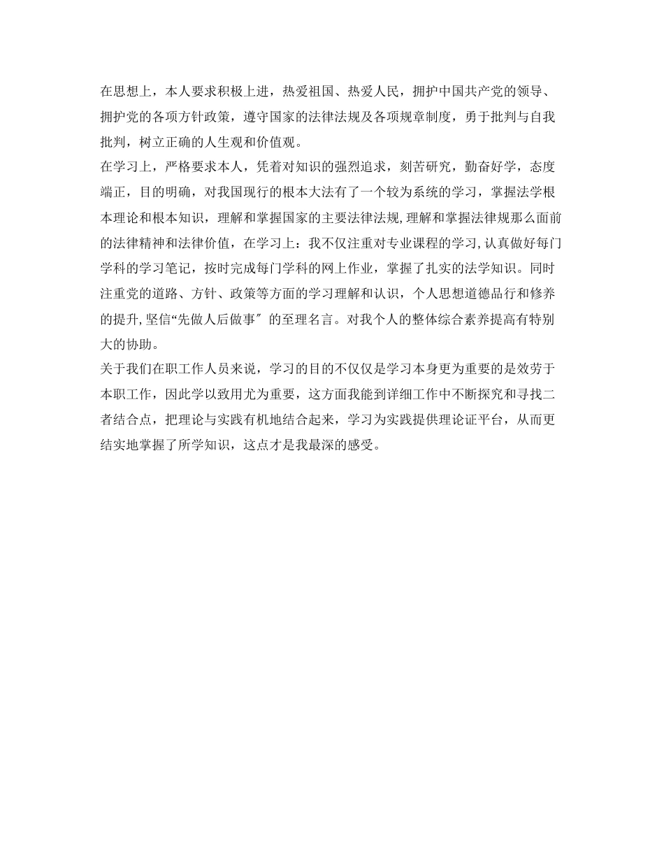 2023年网络大学自我鉴定模板.docx_第3页