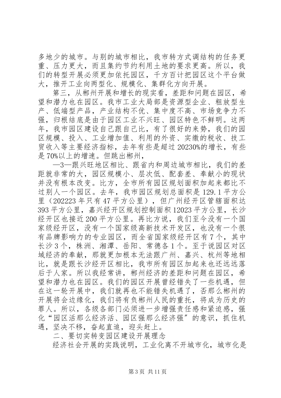 2023年在全市加速推进新型工业化暨发展非公经济工作会议上的致辞向力力.docx_第3页