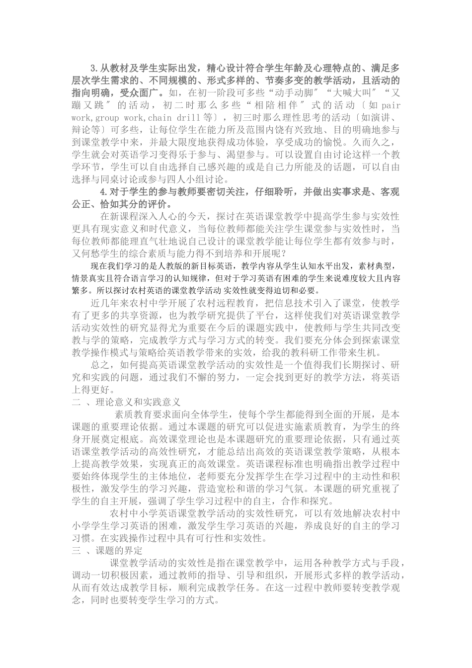 2023年英语课堂教学活动实效性的研究与探索.doc_第2页