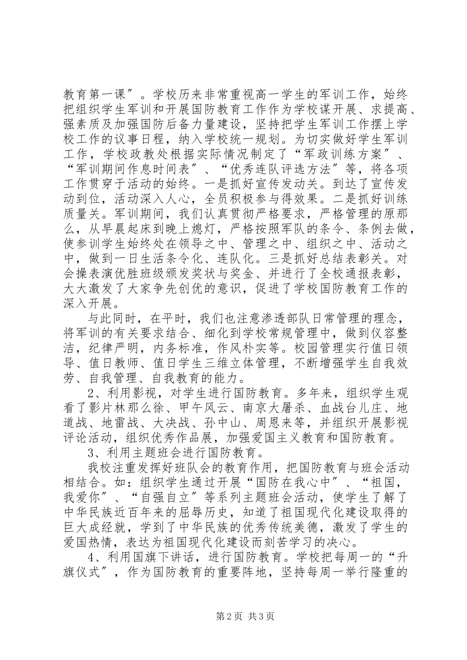 2023年中学教育工作汇报材料.docx_第2页