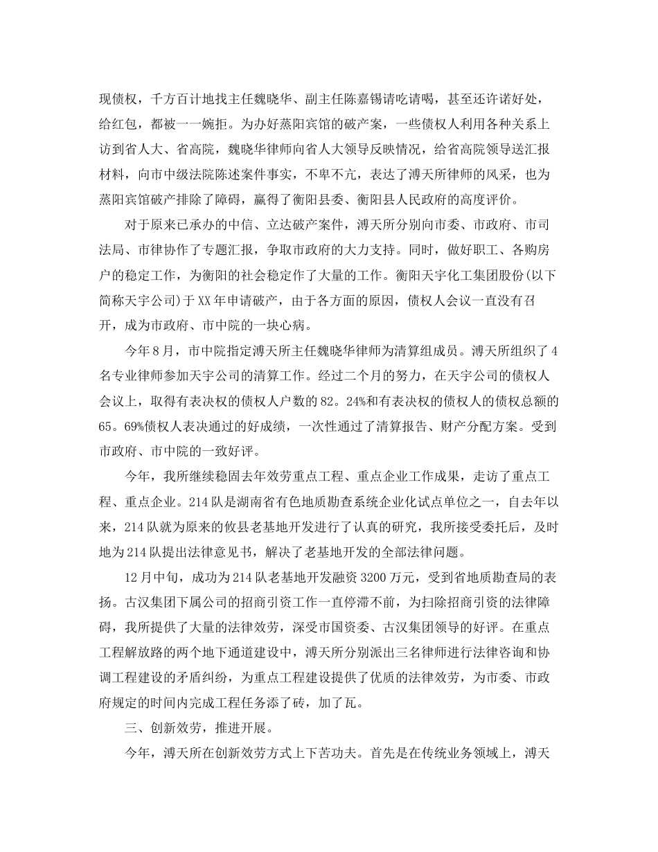 2023年律师事务所终工作总结2.docx_第2页