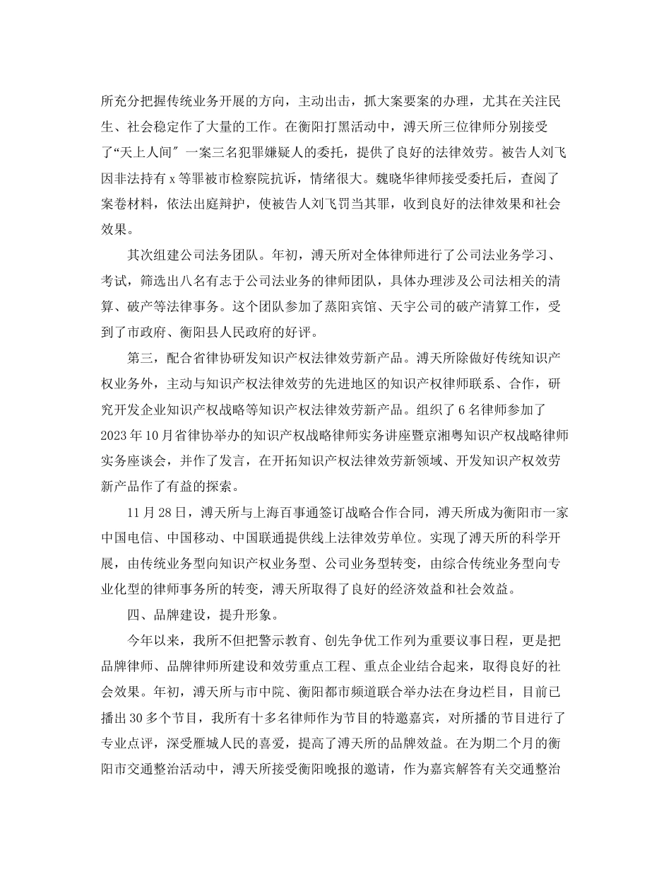 2023年律师事务所终工作总结2.docx_第3页