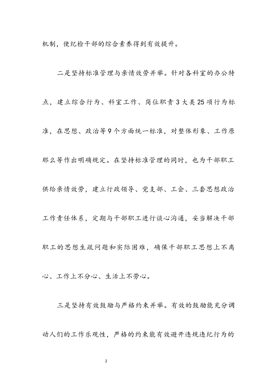 2023年监察局四个并举经验交流.docx_第2页