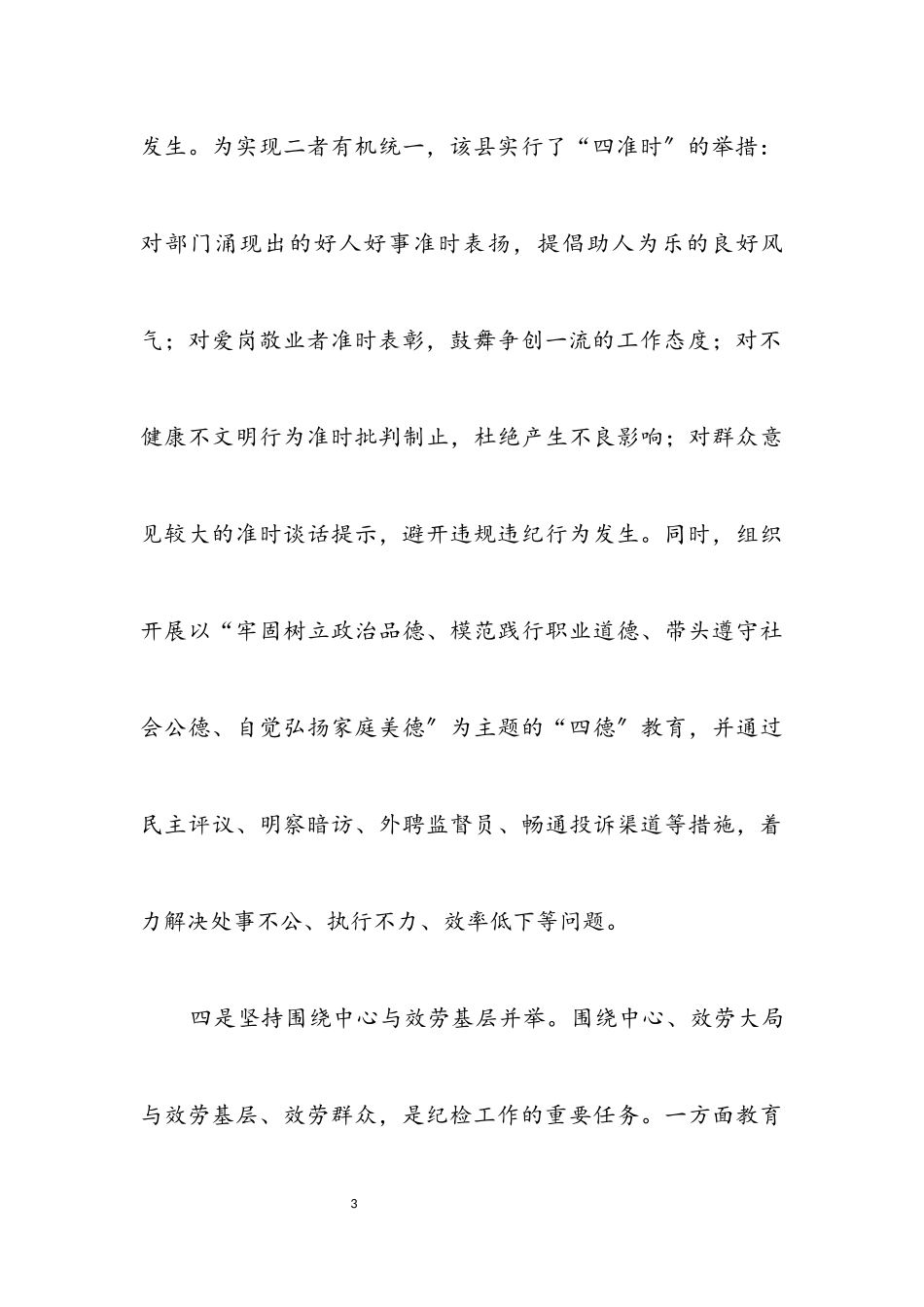 2023年监察局四个并举经验交流.docx_第3页