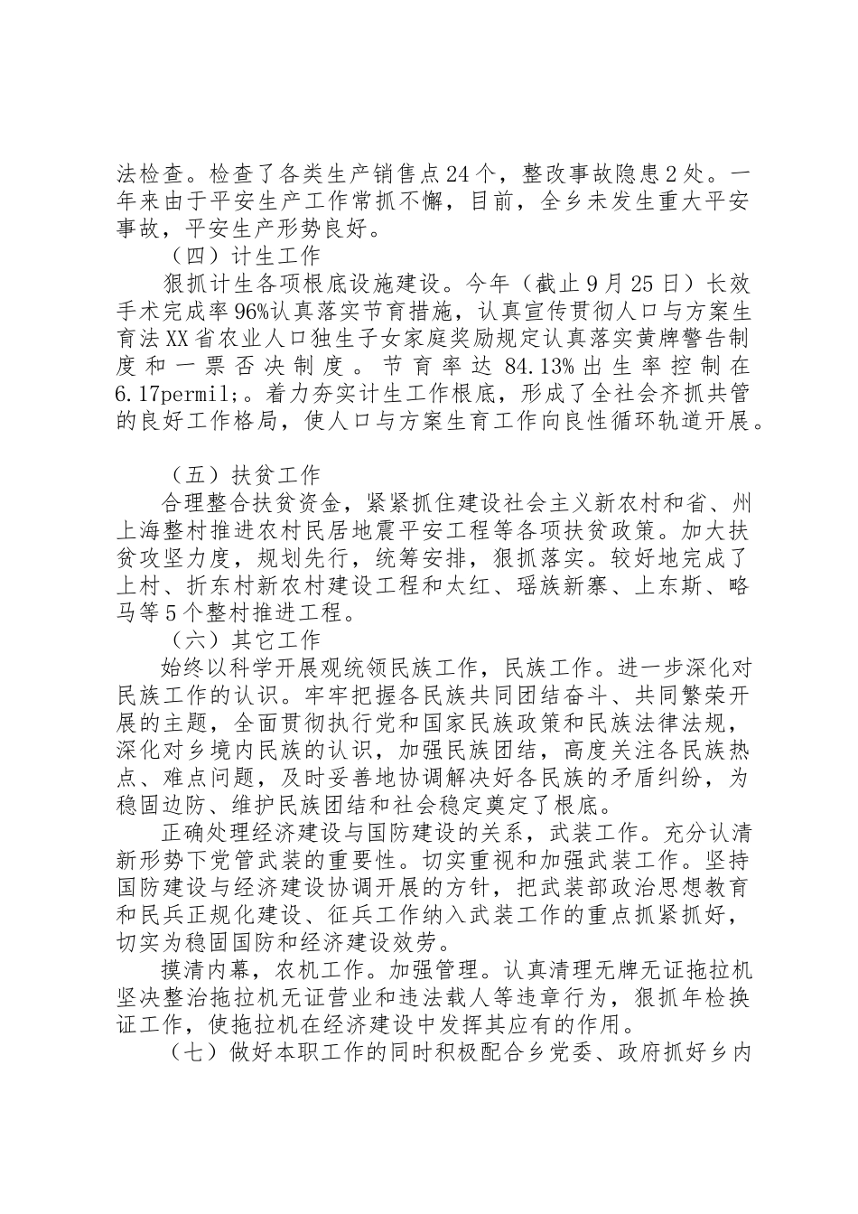 2023年党委副书记某年个人年终总结.docx_第2页