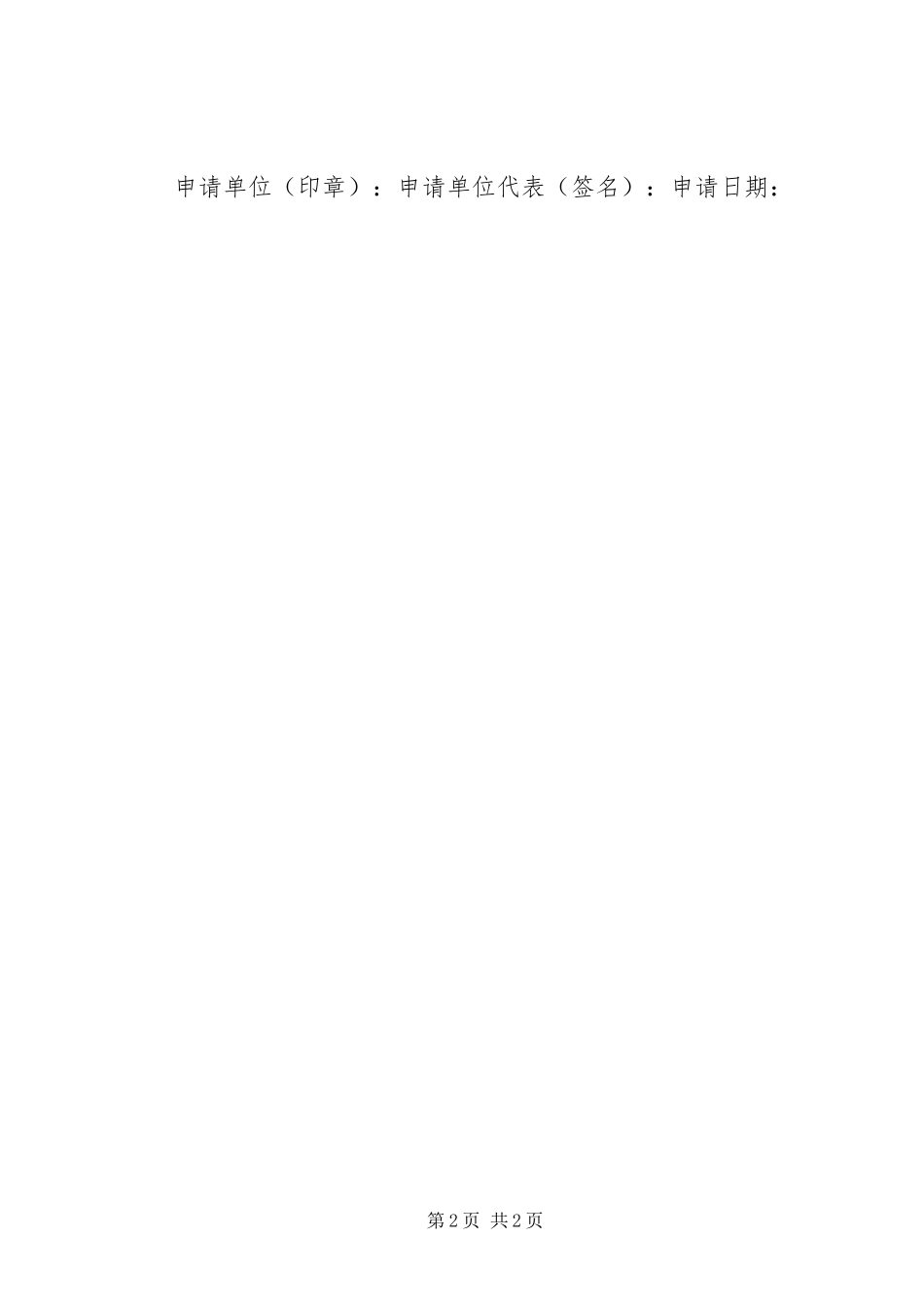 2023年特种设备使用登记申请书.docx_第2页