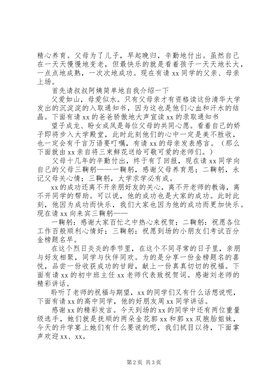 2023年清华学子宴主持稿.docx_第2页