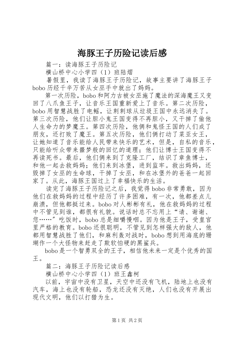 2023年《海豚王子历险记》读后感新编.docx_第1页