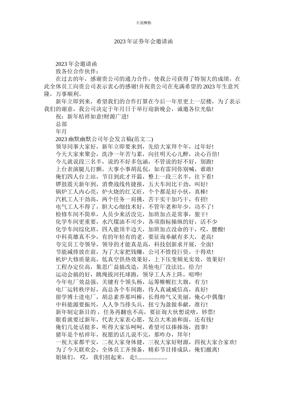 2023年证券会邀请函.docx_第1页