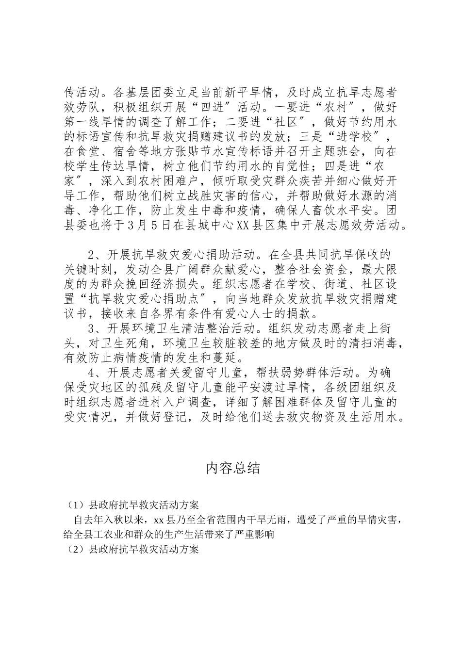 2023年县政府抗旱救灾活动方案.doc_第2页