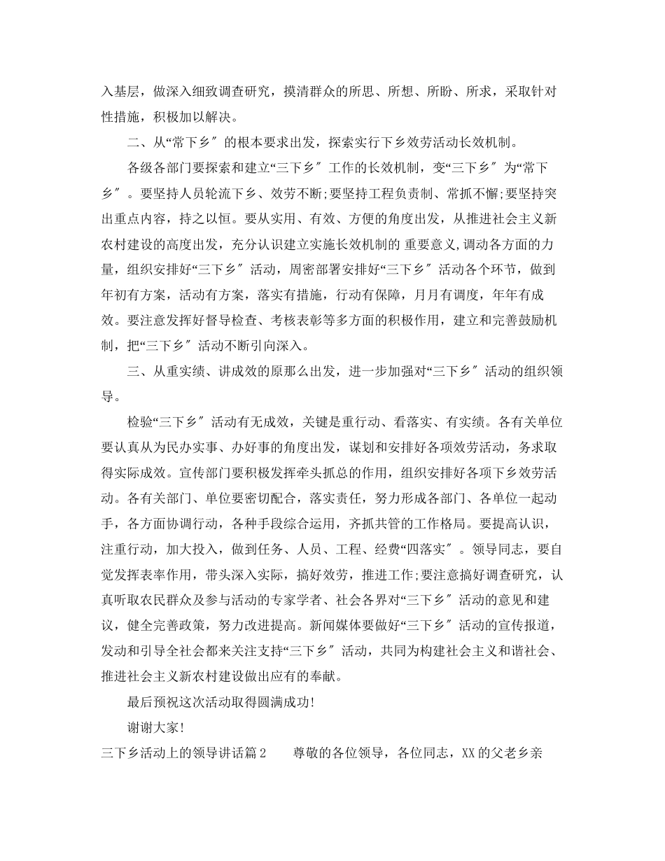 2023年三下乡活动上的领导讲话.docx_第2页