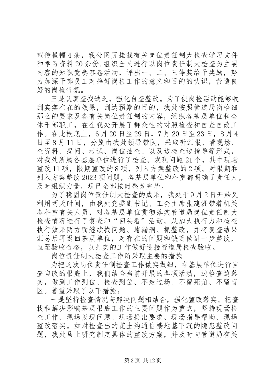 2023年迎接岗位责任制大检查汇报材料迎接大检查汇报材料.docx_第2页