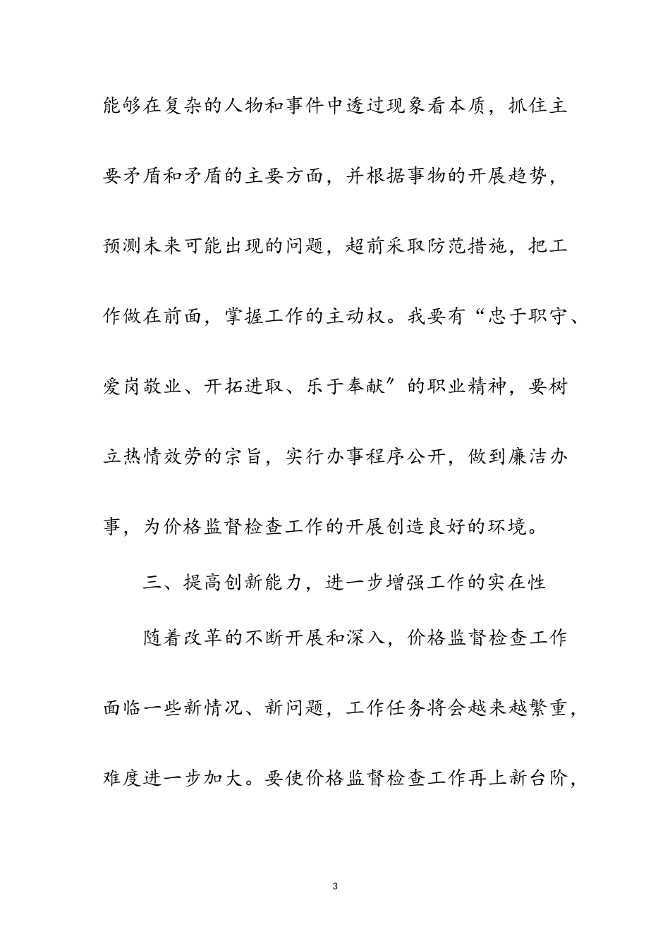 2023年物价干部学习科学发展观体会范文.doc_第3页