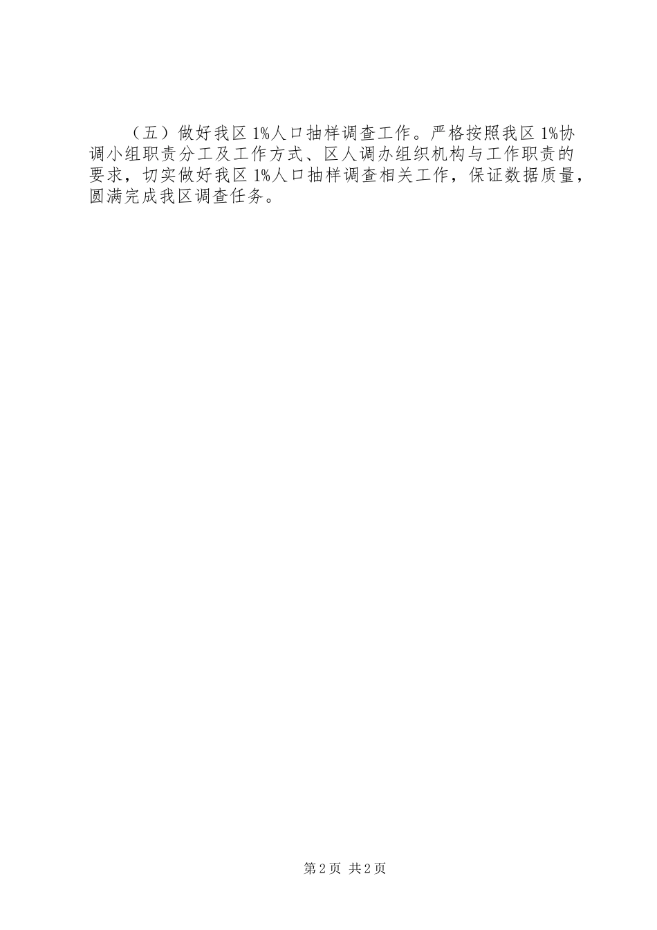 2023年区统计局下半年工作计划.docx_第2页
