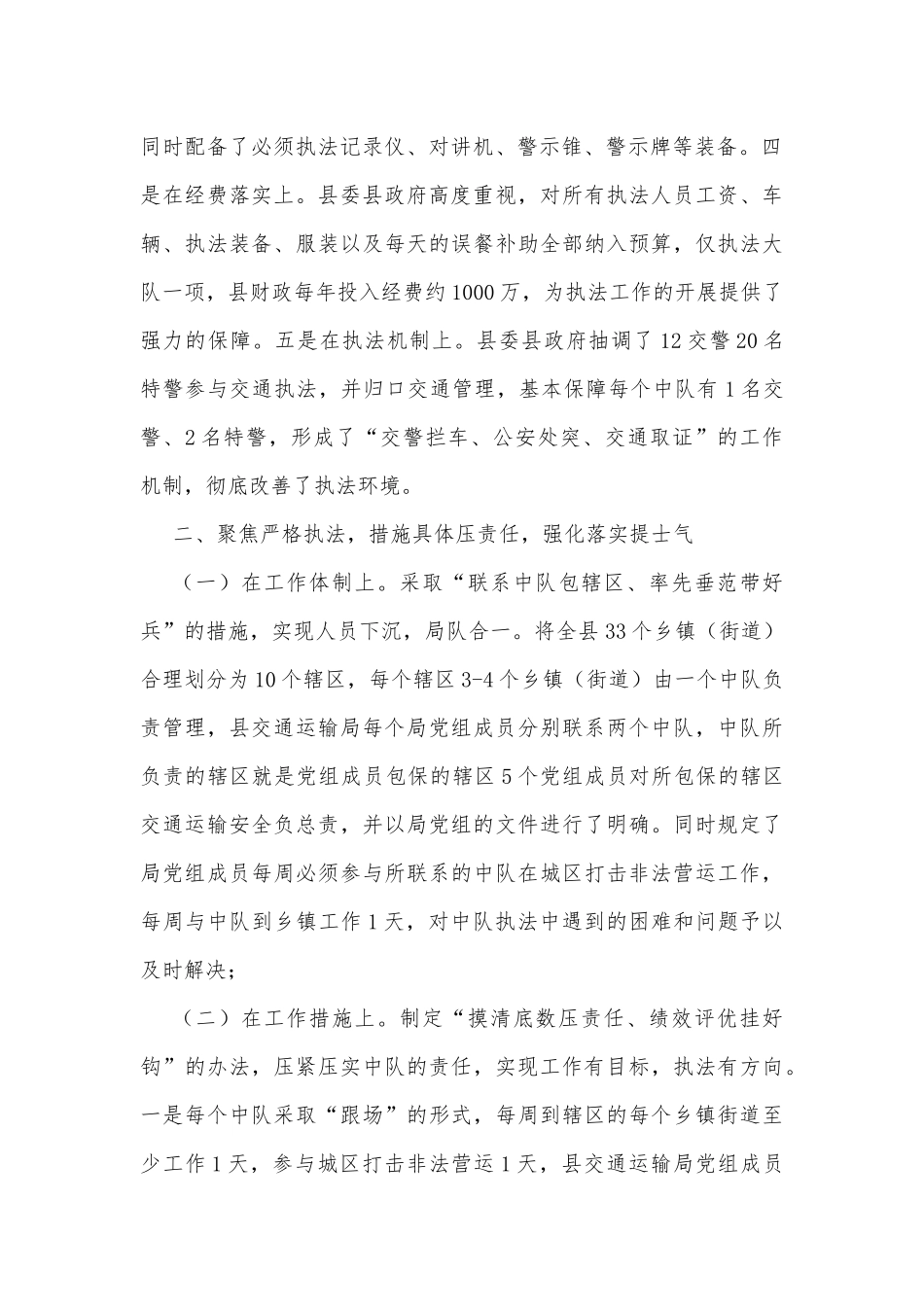 县交通运输综合行政执法工作经验做法.docx_第2页