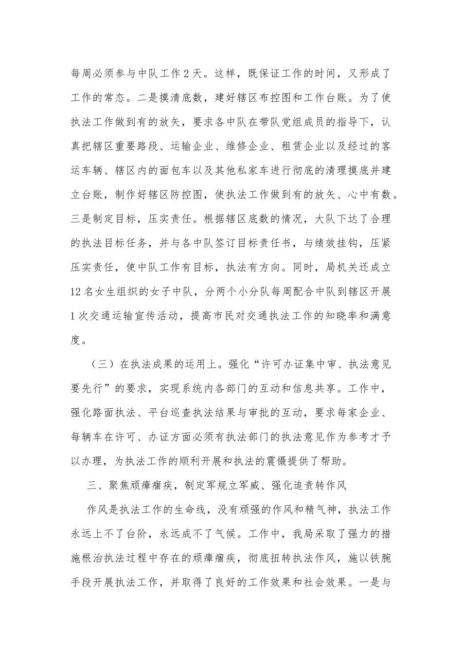 县交通运输综合行政执法工作经验做法.docx_第3页