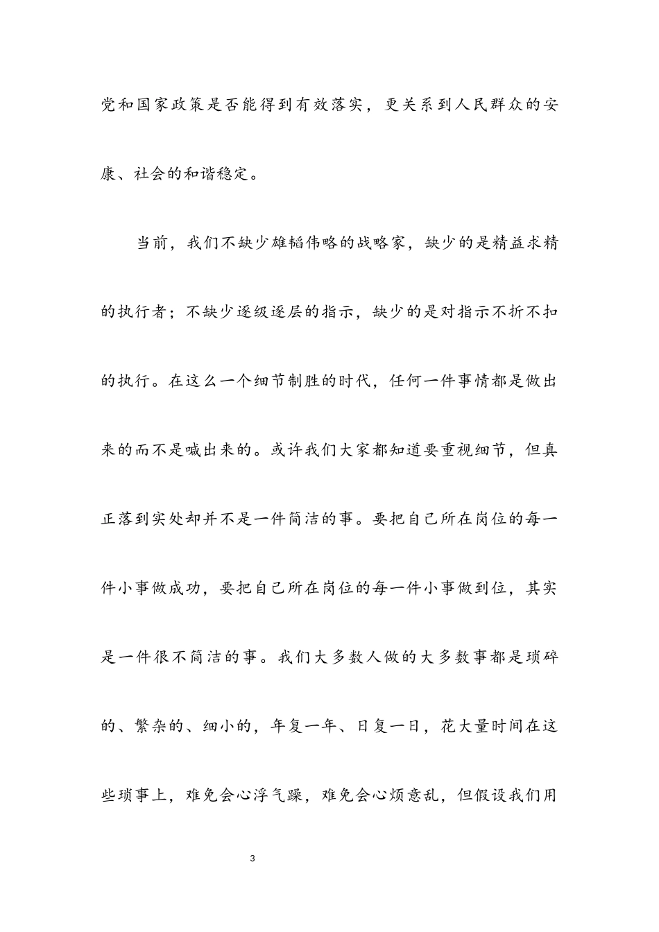 2023年乡镇科学发展观学习实践演讲稿.docx_第3页