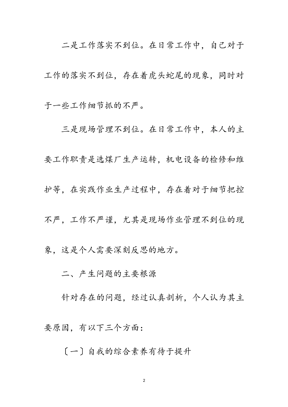 2023年年民主生活会剖析材料范文.doc_第2页