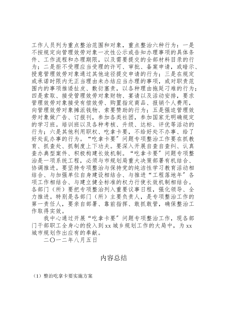 2023年整治吃拿卡要实施方案.doc_第3页