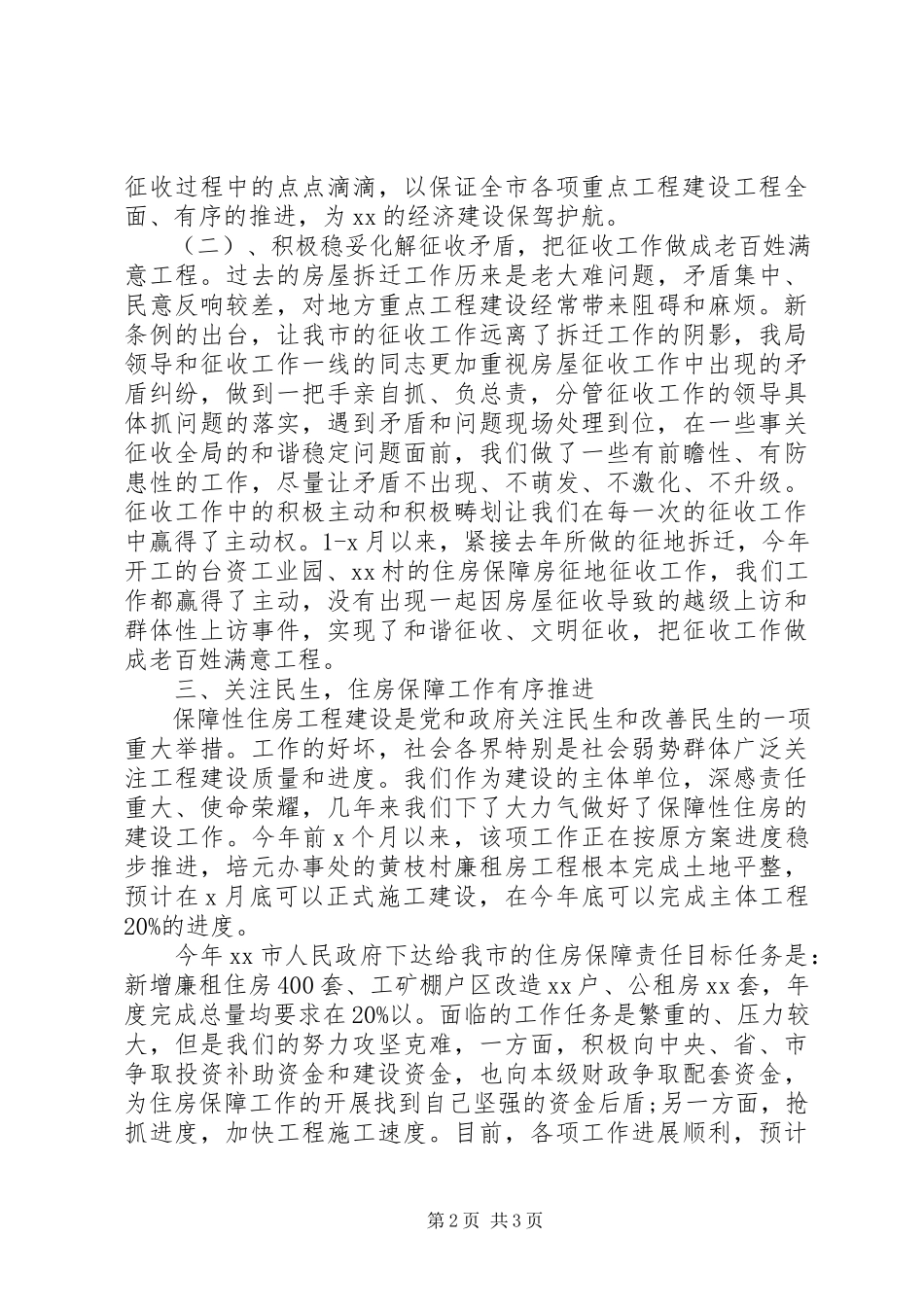 2023年市房产管理局工作情况总结.docx_第2页