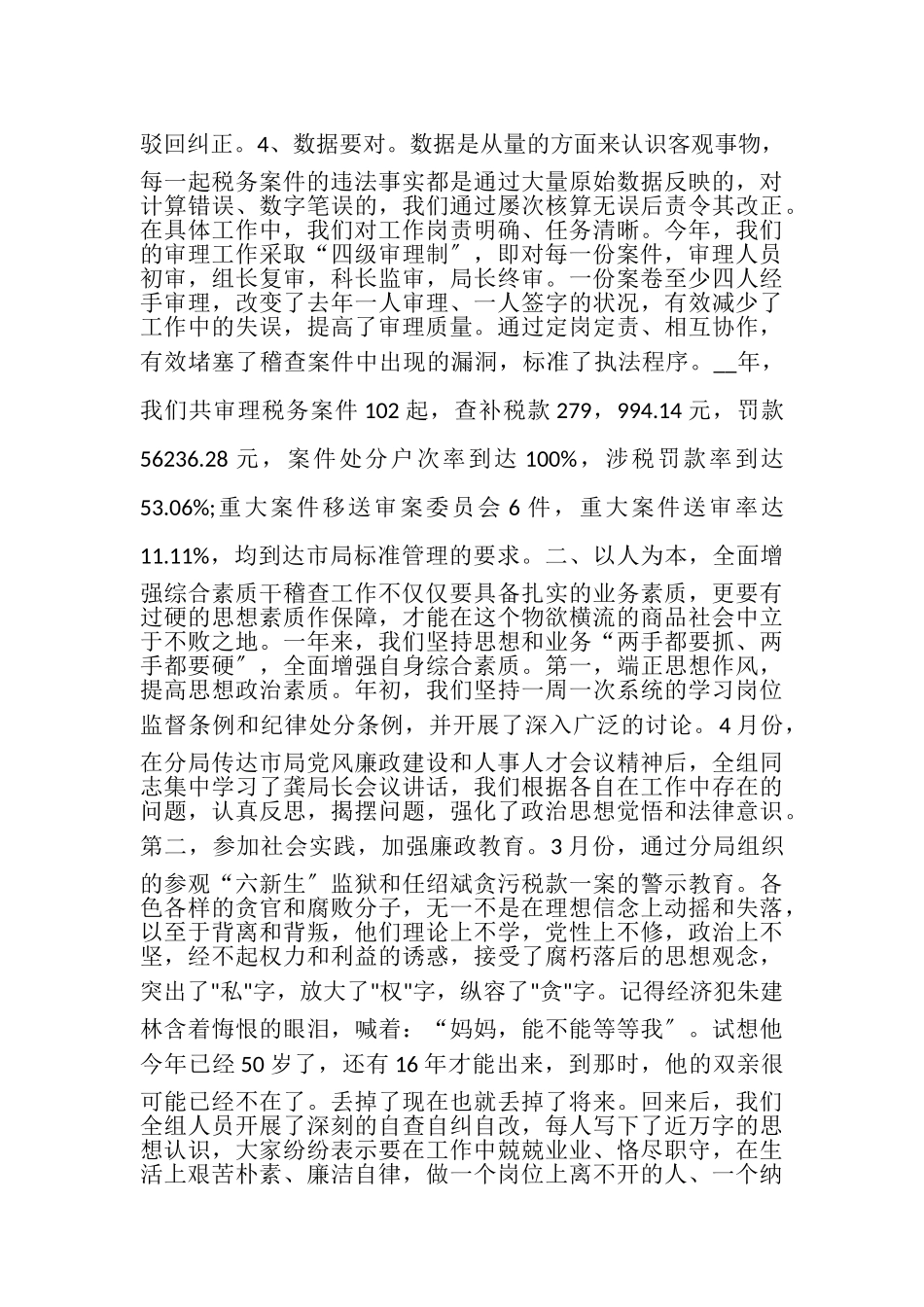 2023年税务稽查总结新版多篇.doc_第2页