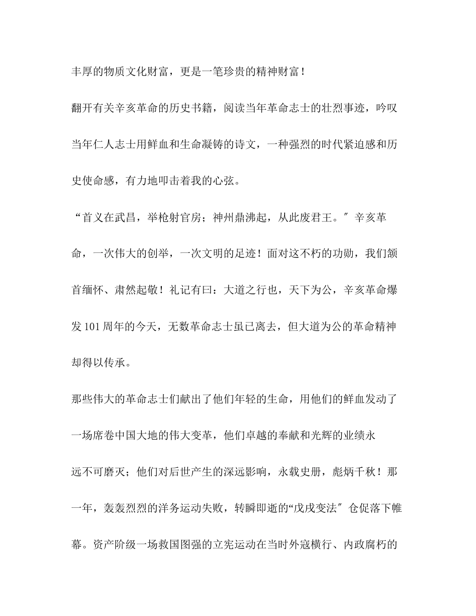 2023年纪念辛亥革命演讲稿2.docx_第2页