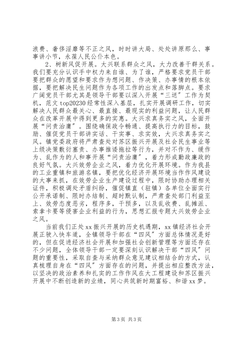 2023年xx乡镇开展解决四风问题调研情况汇报.docx_第3页