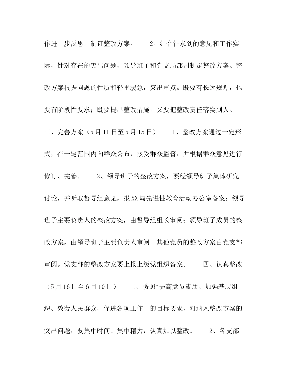 2023年局党员先进性教育活动第三阶段工作安排.docx_第2页