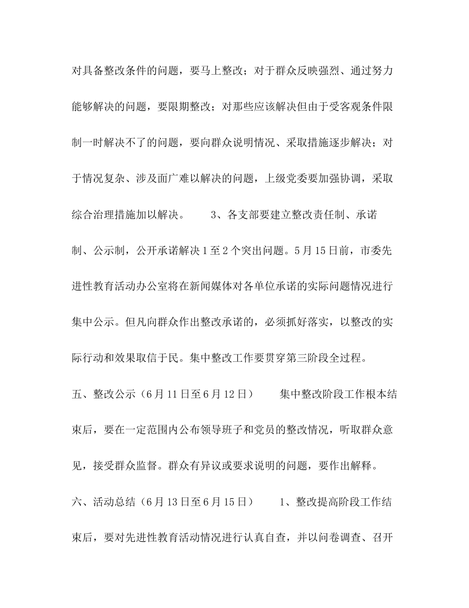 2023年局党员先进性教育活动第三阶段工作安排.docx_第3页