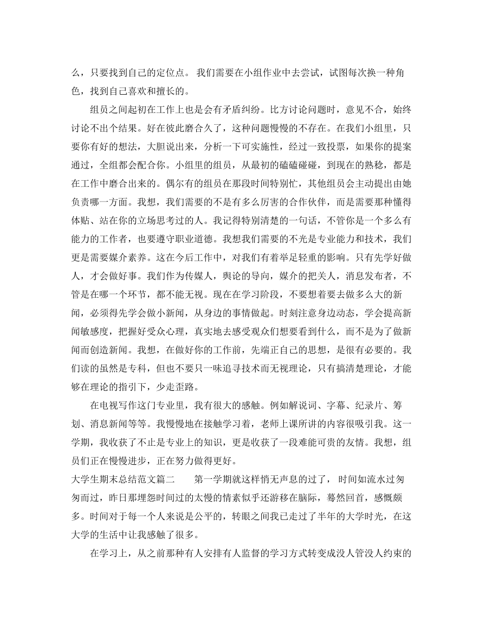 2023年大学生期末总结的.docx_第2页