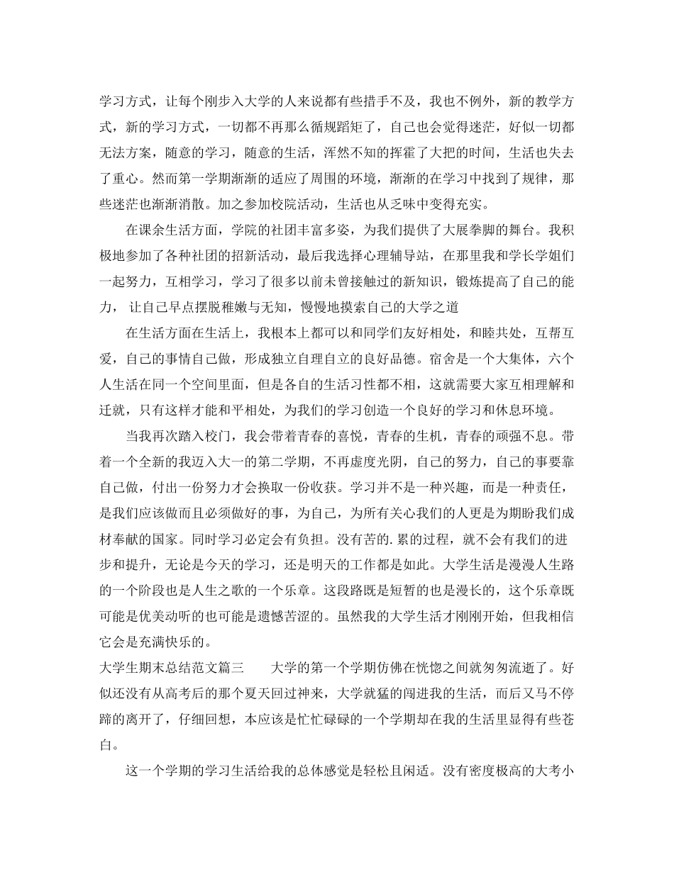 2023年大学生期末总结的.docx_第3页