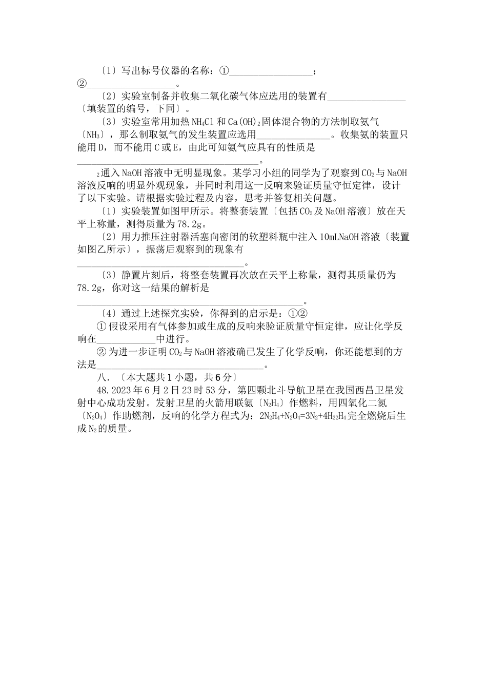 2023年长沙市中考理综试卷及答案化学部分.docx_第3页