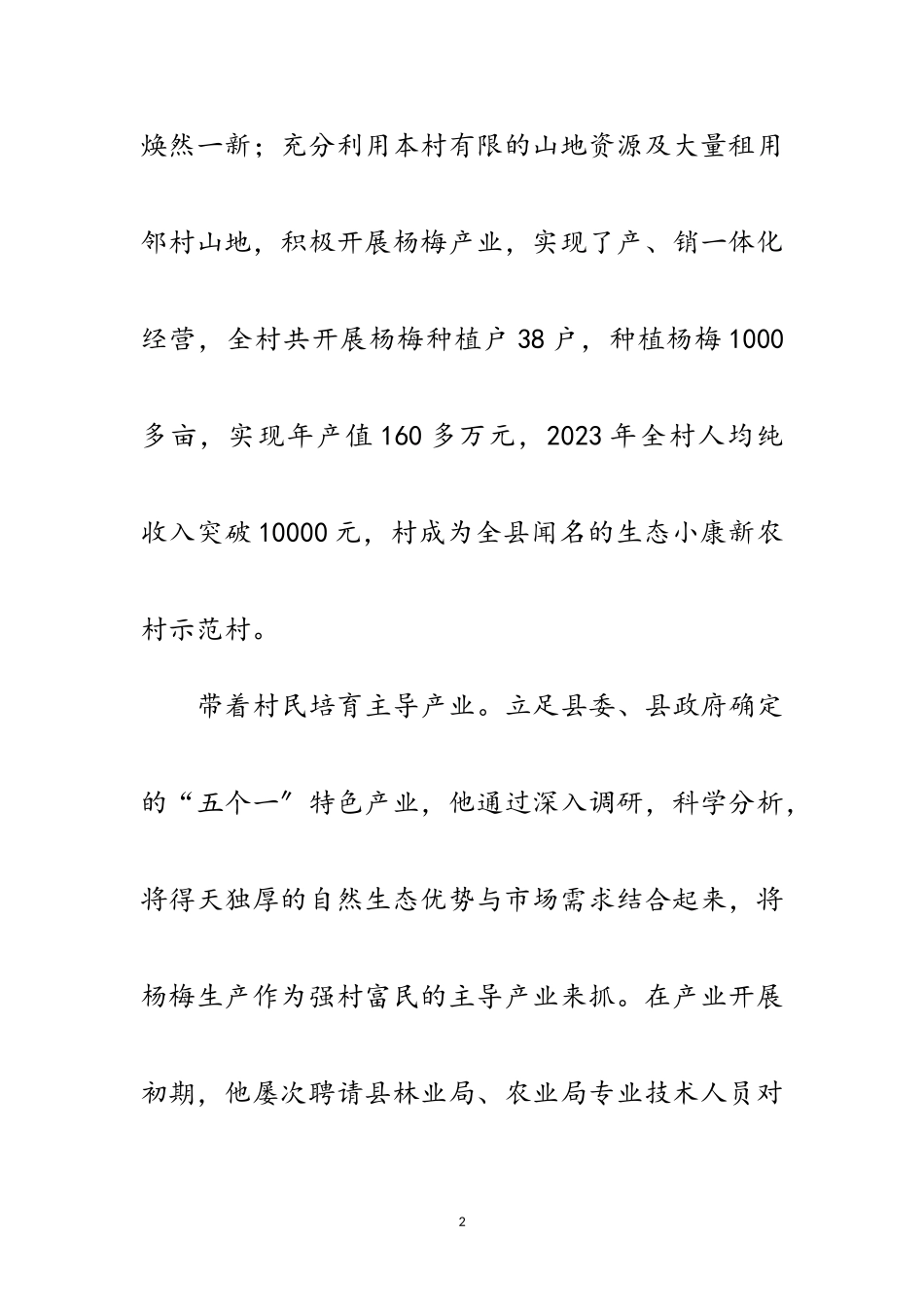 2023年村民小组长个人事迹材料范文.doc_第2页