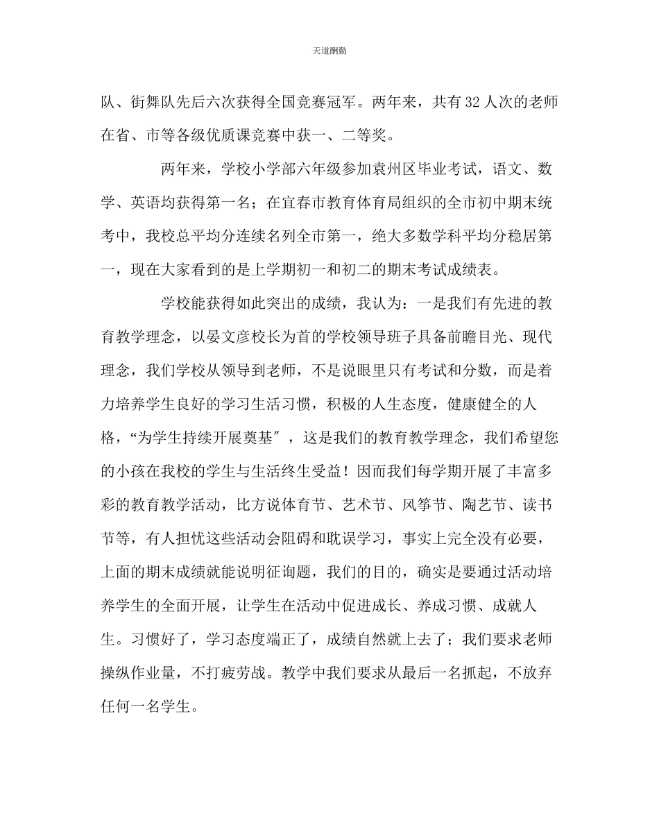 2023年政教处家校携手共育未来在一级学生家长会上的讲话.docx_第3页