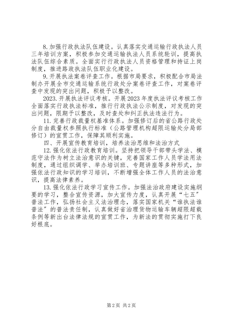 2023年公路分局某年依法行政和法制工作计划.docx_第2页