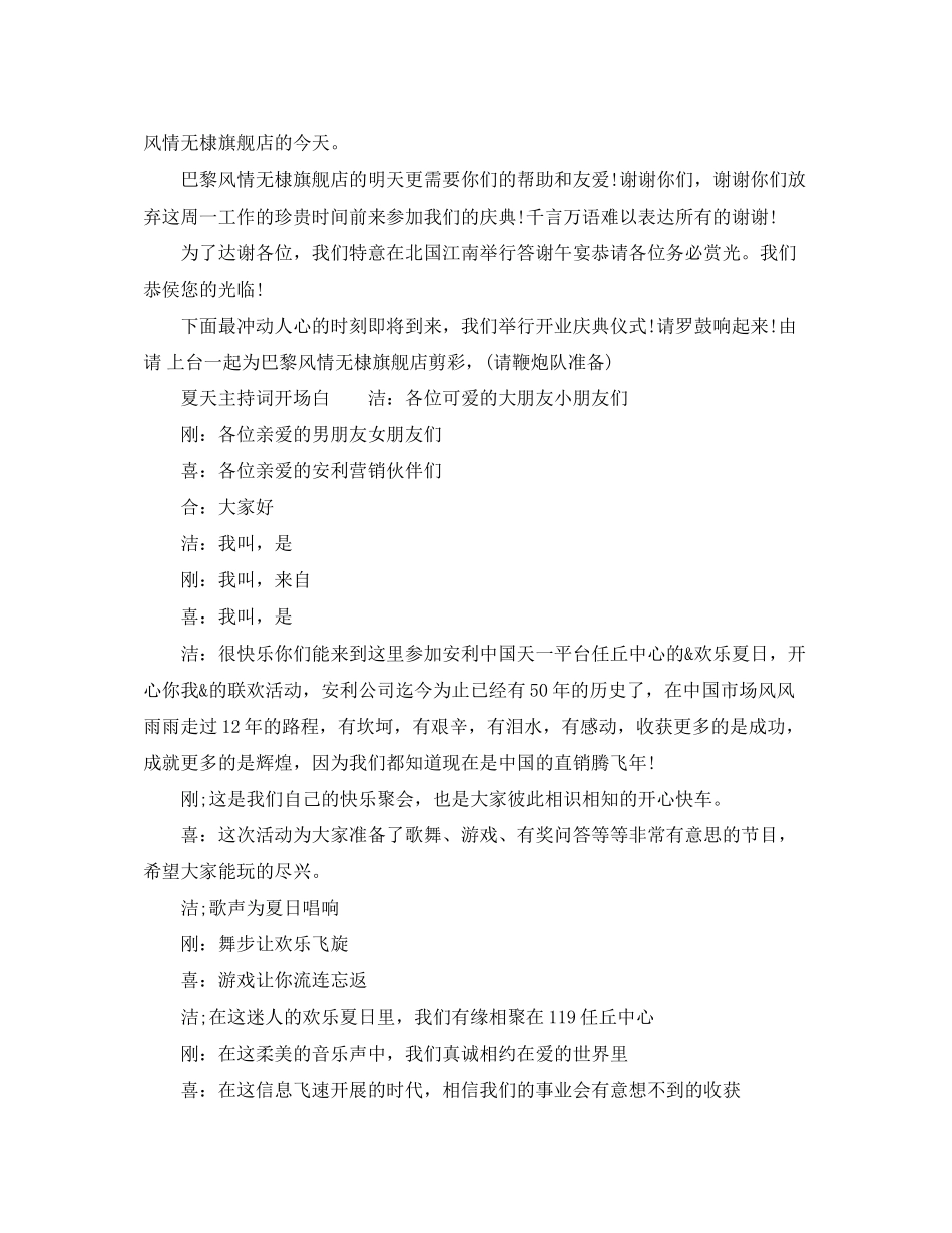 2023年夏天主持词开场白.docx_第3页