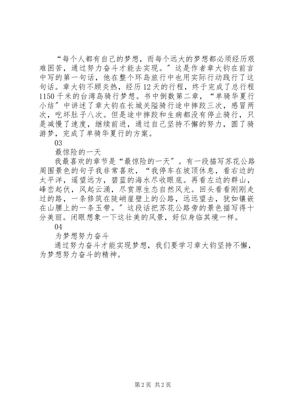 2023年《骑着单车环台湾岛》读后感篇.docx_第2页