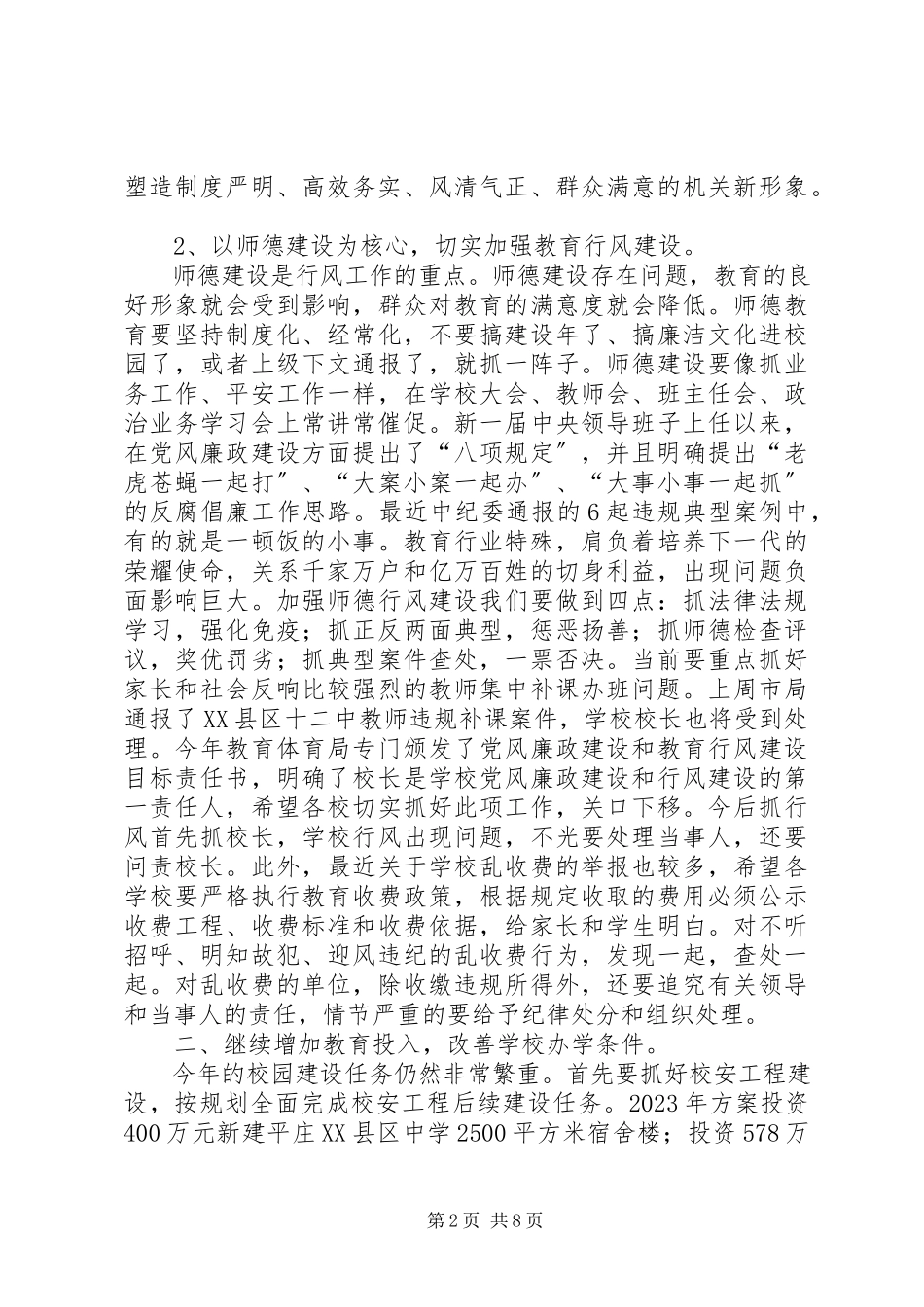 2023年教育局局长在机关干部和全体校长会议上的致辞.docx_第2页