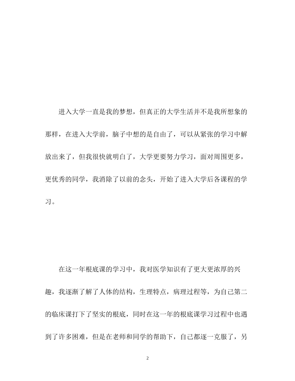 2023年临床医学专业毕业自我鉴定2.docx_第2页