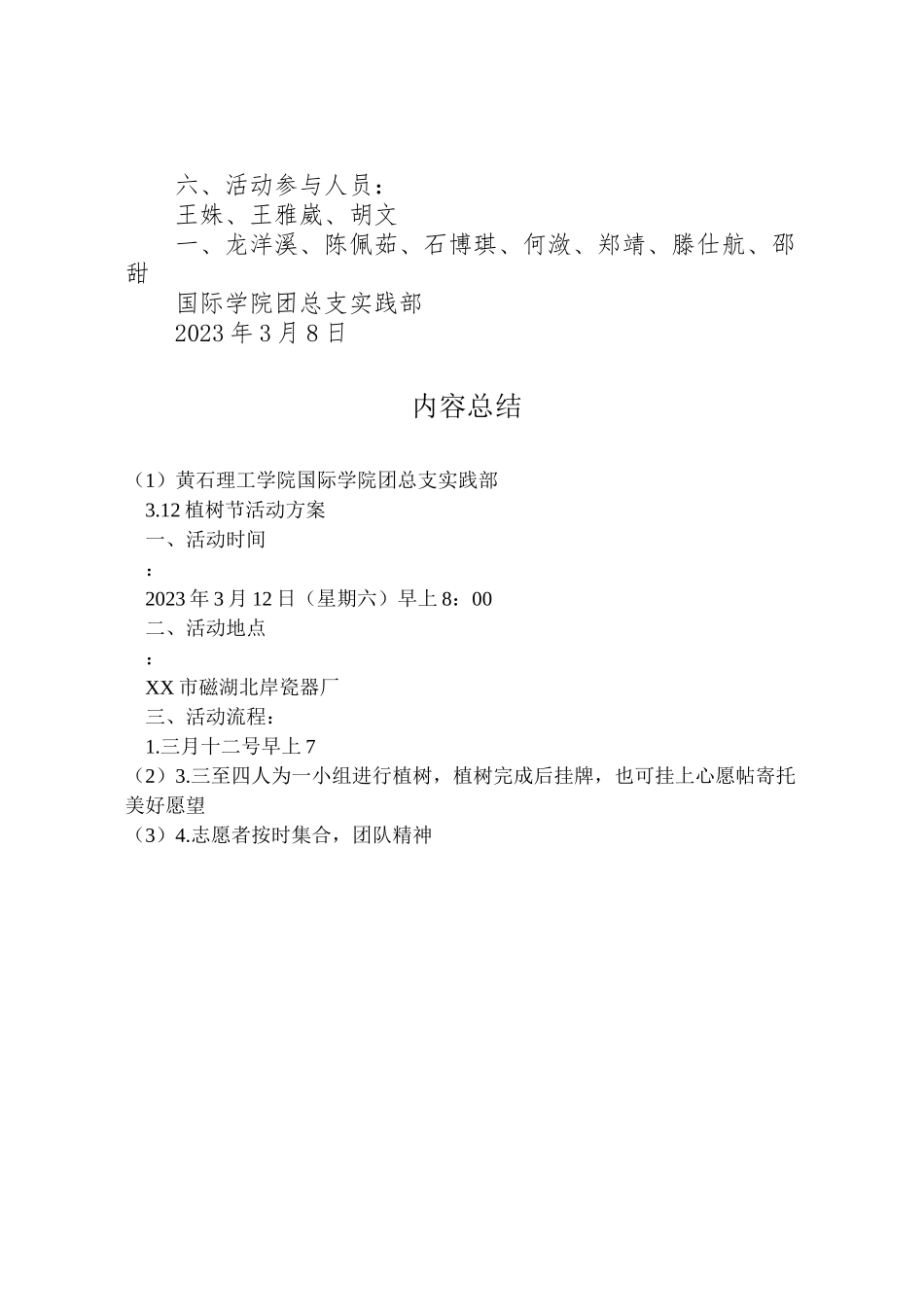 2023年12植树节活动方案 2.doc_第2页