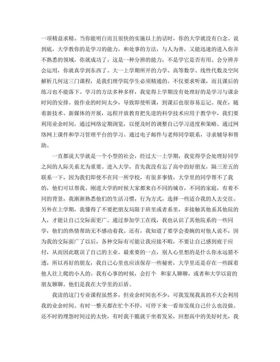 2023年大一学期自我总结3篇.docx_第3页