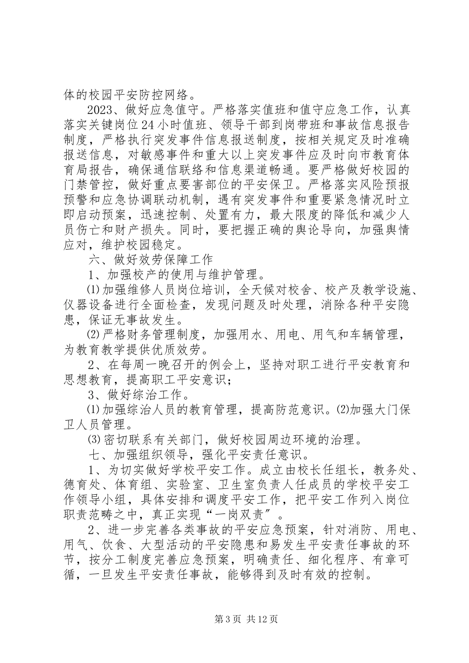 2023年神木市锦界第一小学“安全生产月”活动方案.docx_第3页