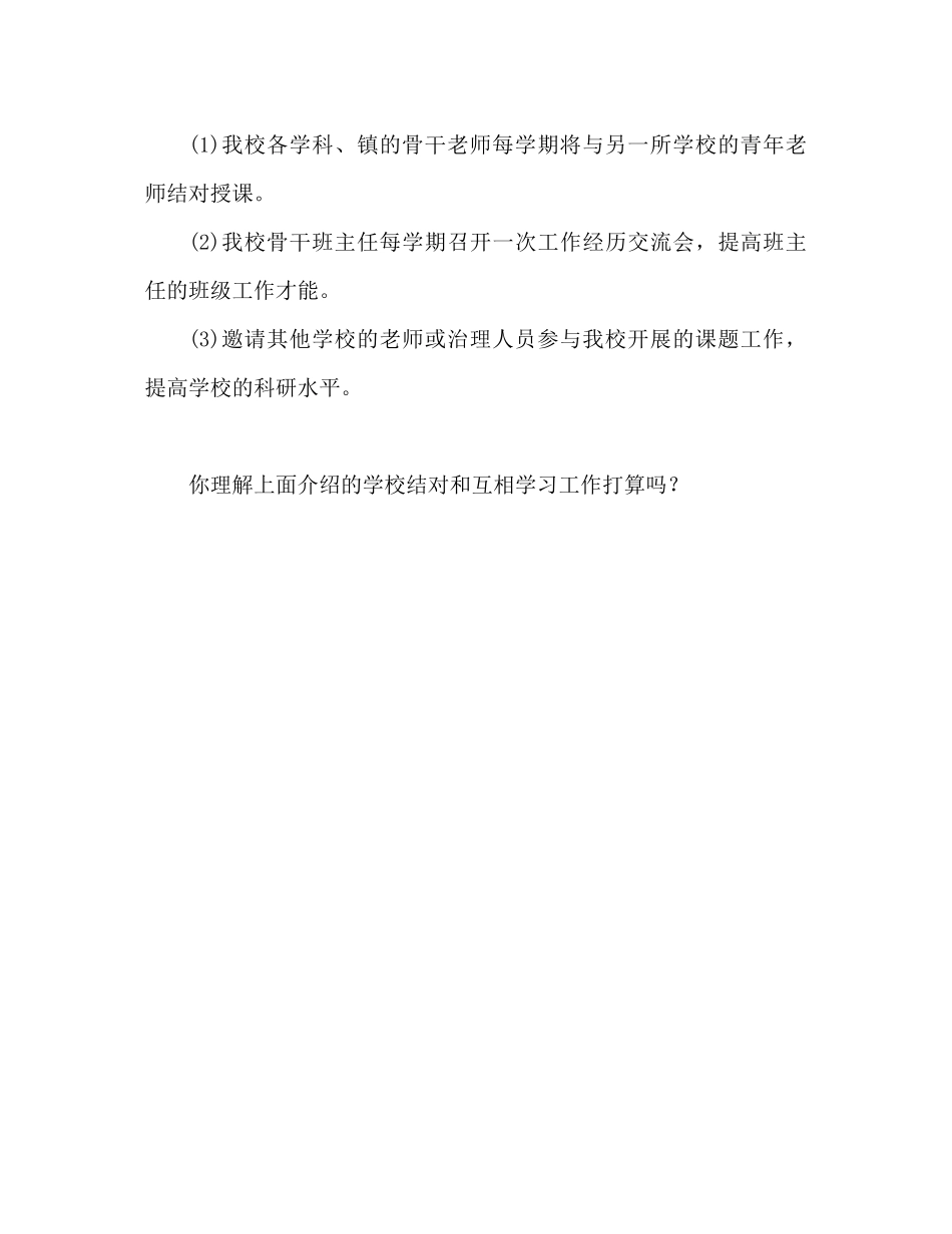 2023年学校结对互学工作计划学校结对帮扶工作计划.docx_第3页