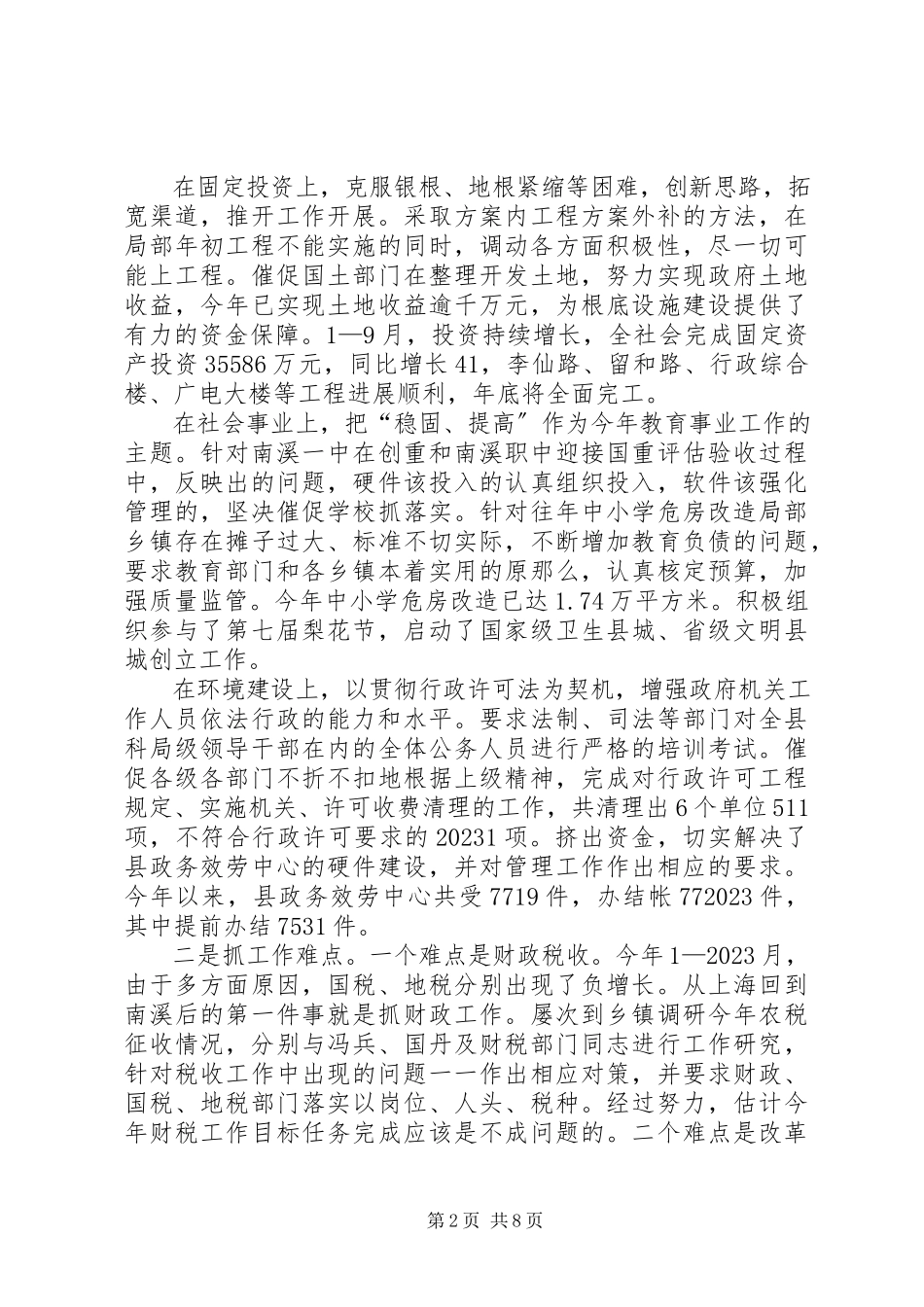 2023年县委书记在民主生活会讲话材料.docx_第2页