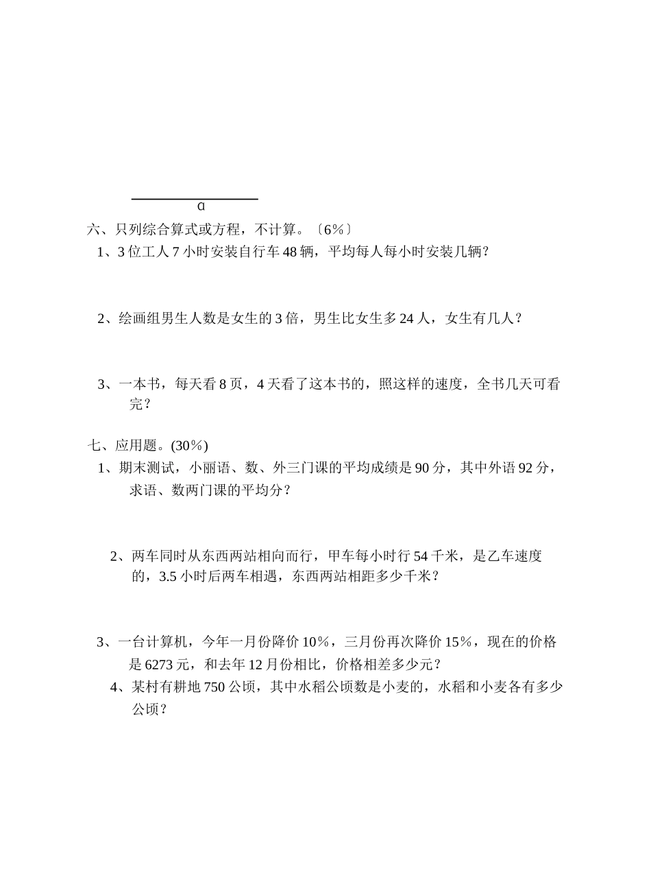 2023年六年级数学毕业卷4苏教版.docx_第3页
