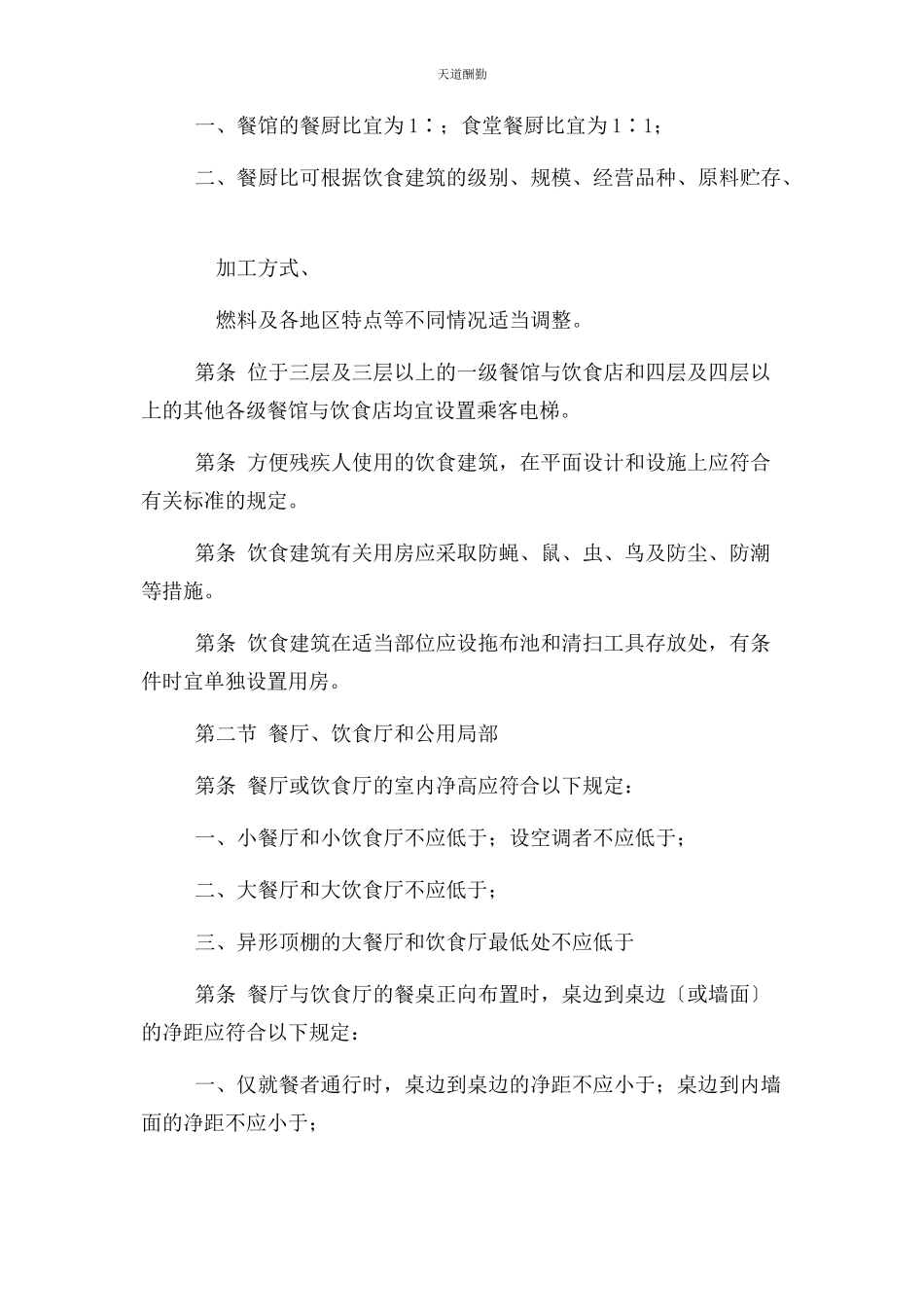 2023年厨房通风设计规范.docx_第3页