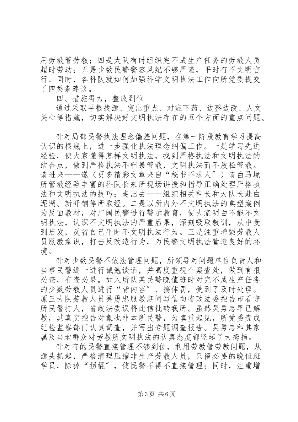 2023年公安劳教所文明执法树形象活动工作总结.docx_第3页