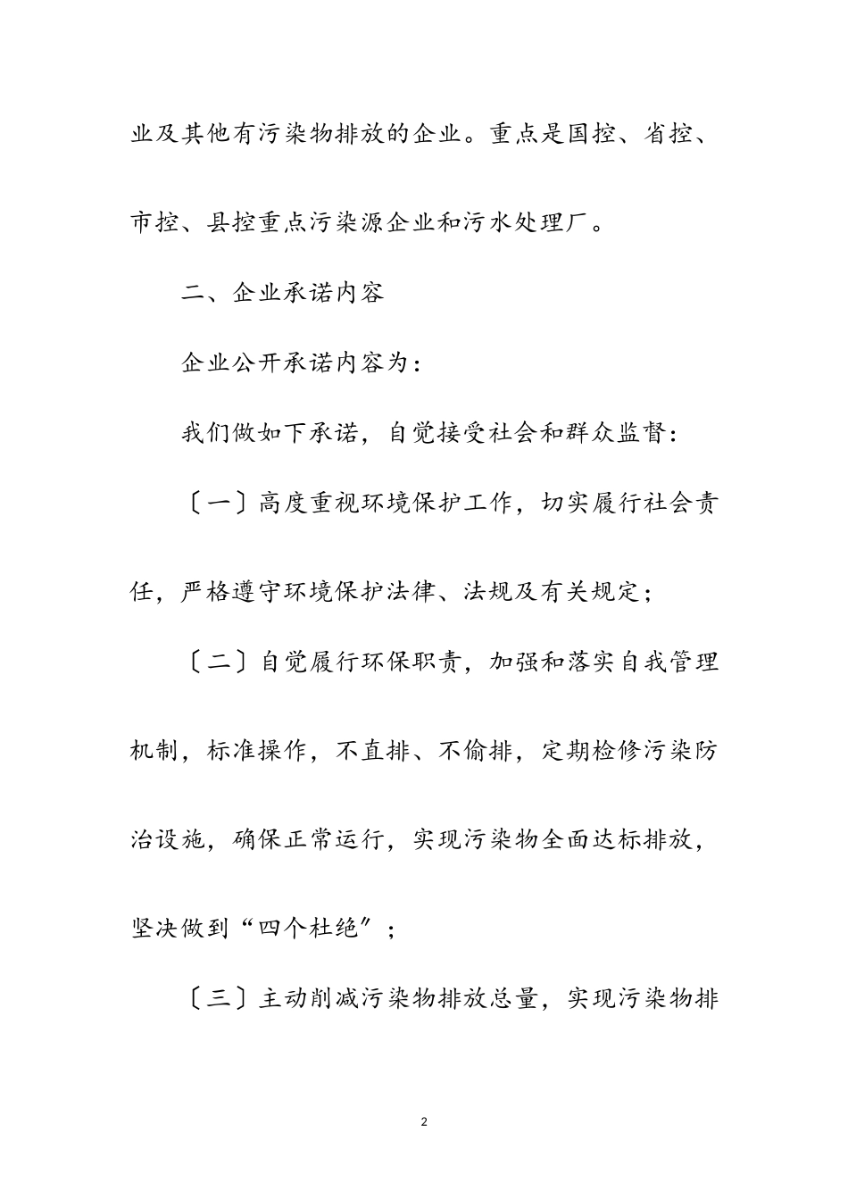 2023年规范企业排污行为通知范文.doc_第2页