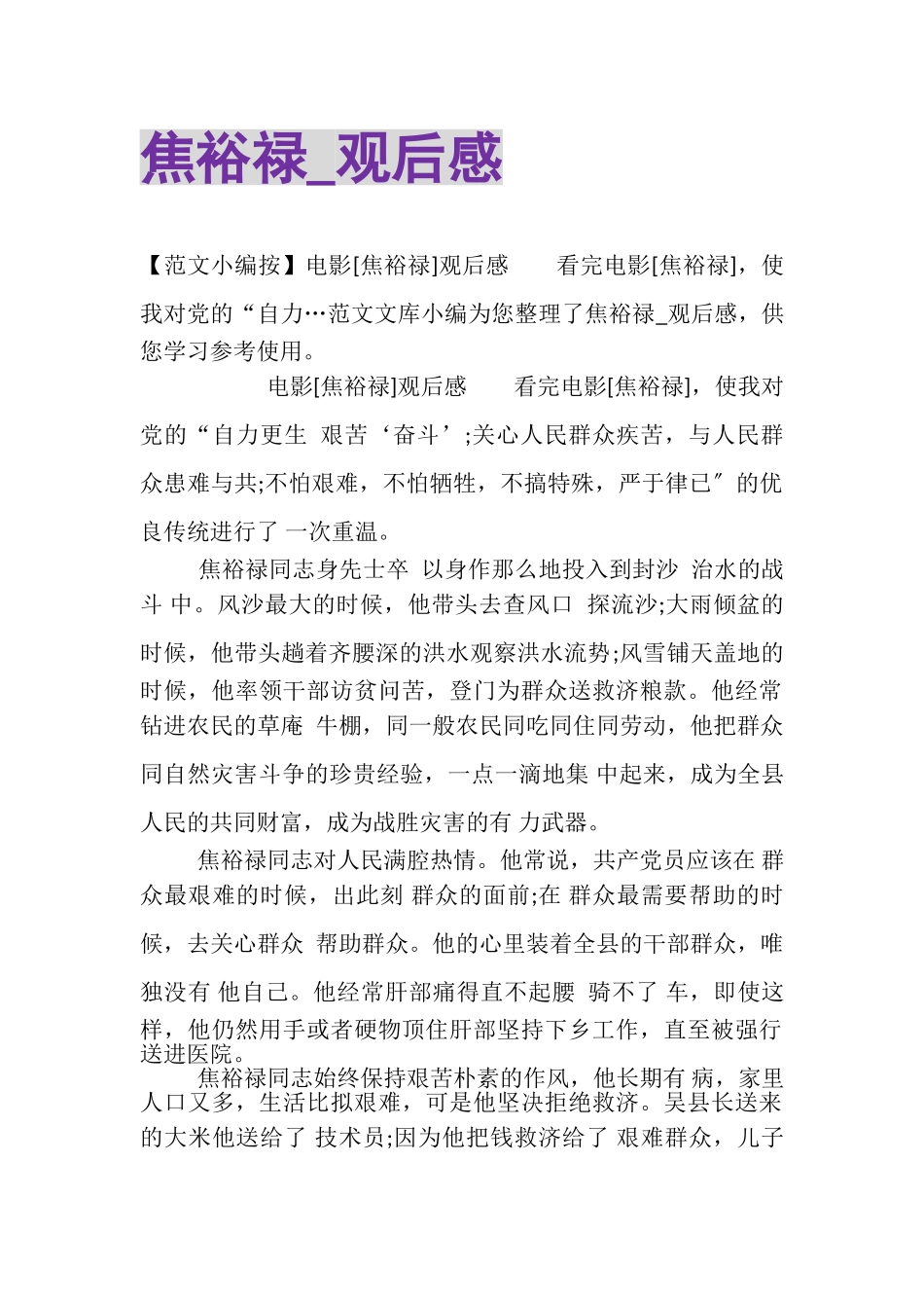 2023年焦裕禄_观后感.doc_第1页