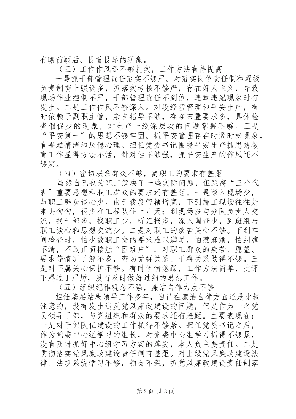 2023年干部作风建设专题民主生活会讲话.docx_第2页